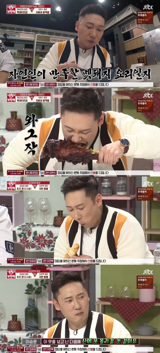 Jtbc '냉장고를 부탁해' 캡처