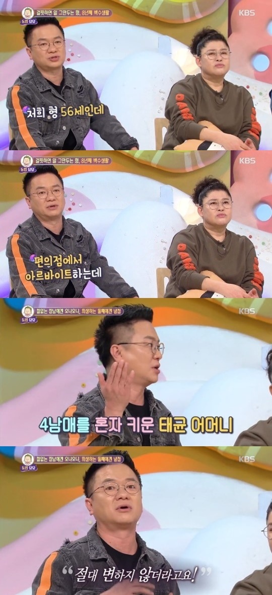 KBS2 '안녕하세요' 방송 캡처