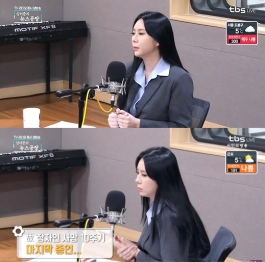 tbs '김어준의 뉴스공장' 캡처