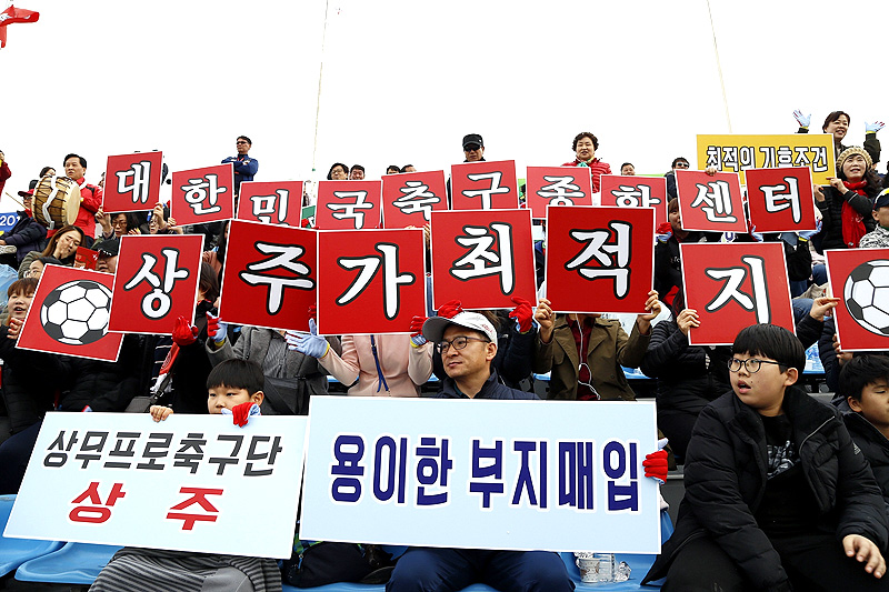 2일 상주상무와 강원FC 경기장을 찾은 관중들이 축구종합센터 상주 유치 홍보활동을 펼치고 있다.( 상주시 제공}