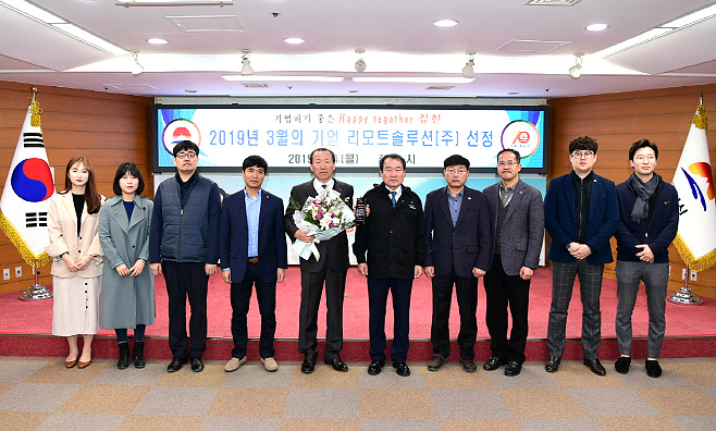 4일 김천시는  리모트솔루션㈜ 를 이달의 기업으로 선정 하고  선정패를 수여한후 기념사진을 찍고 있다(김천시 제공)