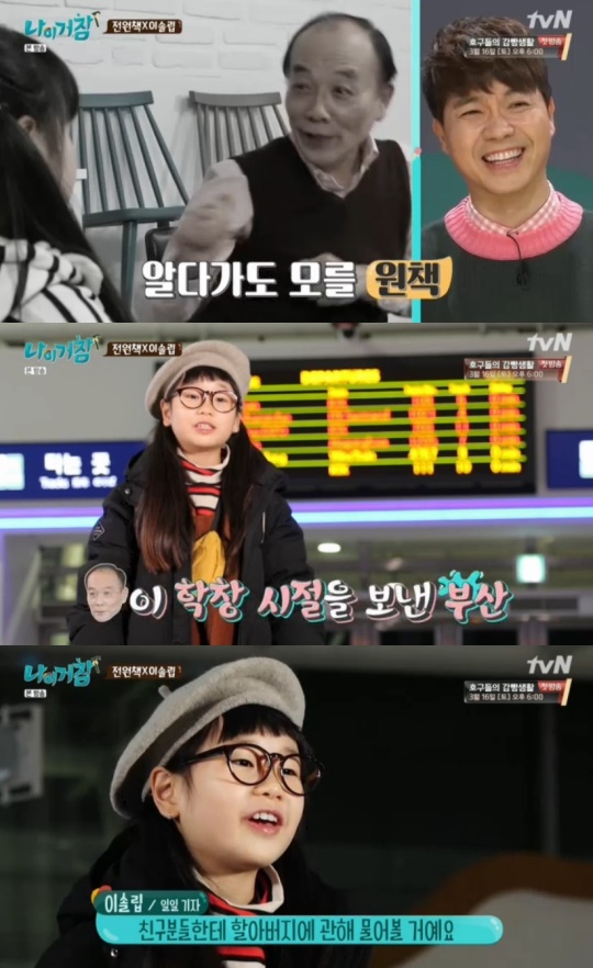 사진=tvN '나이거참' 캡처