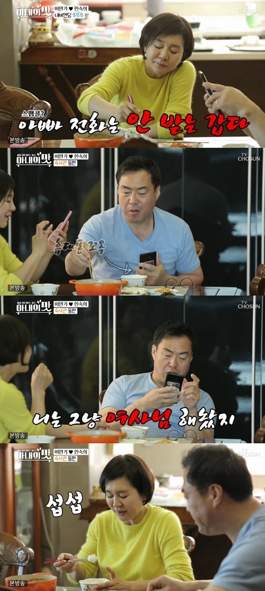 TV조선 '아내의 맛' 방송캡쳐