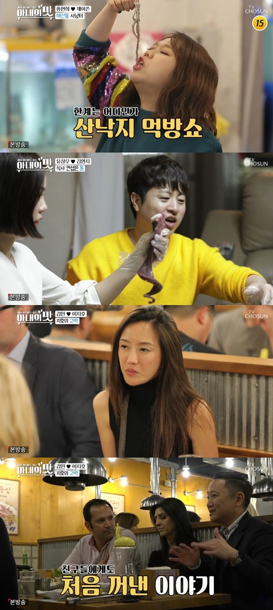 TV조선 '아내의 맛' 방송캡쳐