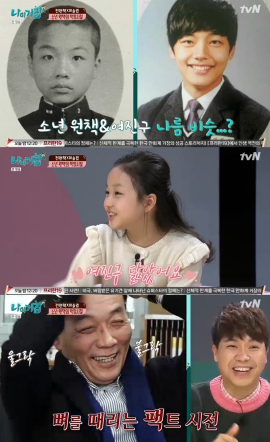 사진=tvN '나이거참' 캡처
