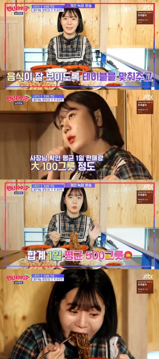 Jtbc '랜선라이프' 캡처