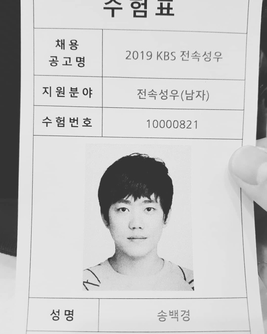 사진=송백경 인스타그램