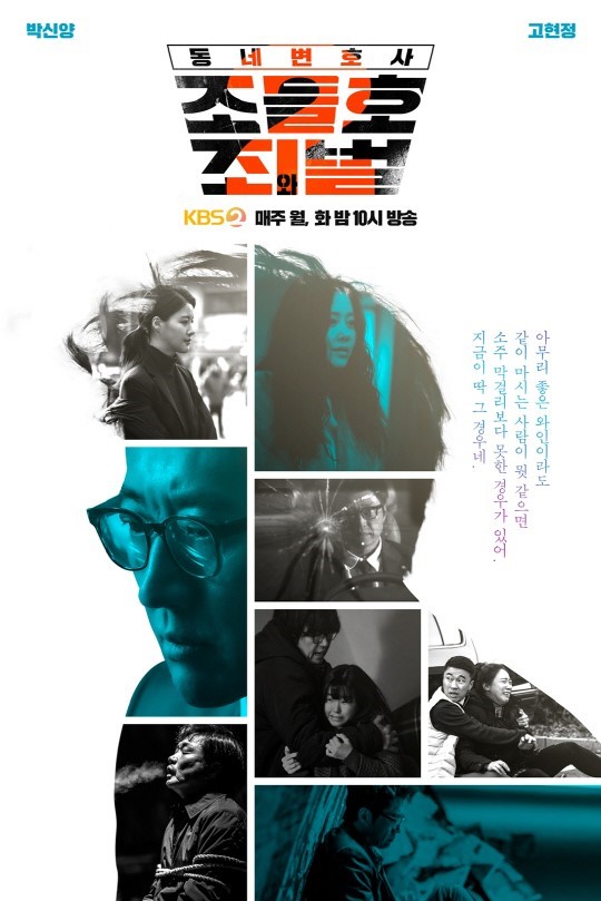 '동네변호사 조들호2: 죄와 벌’ 포스터 / 사진=UFO프로덕션