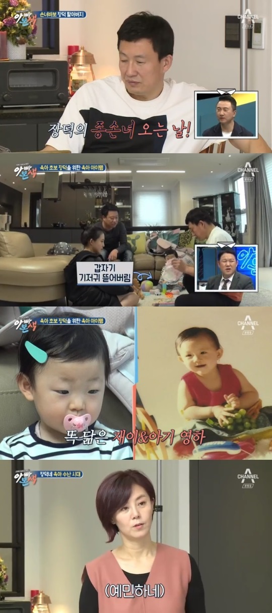 채널A '아빠본색' 방송캡쳐