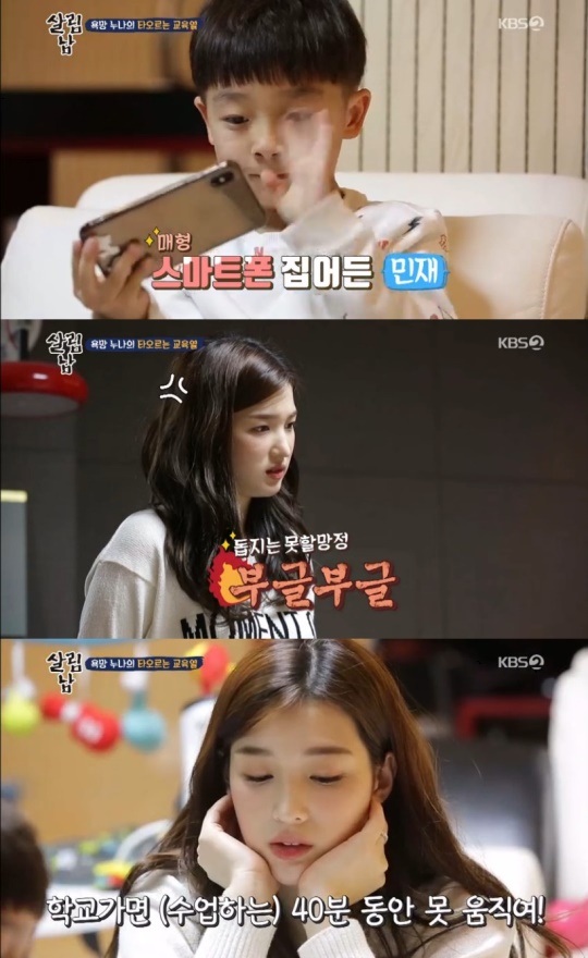 사진=KBS '살림남' 캡처