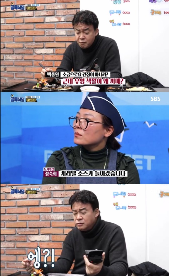 사진=SBS '골목식당' 캡처
