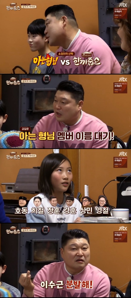 JTBC '한끼줍쇼' 방송캡쳐