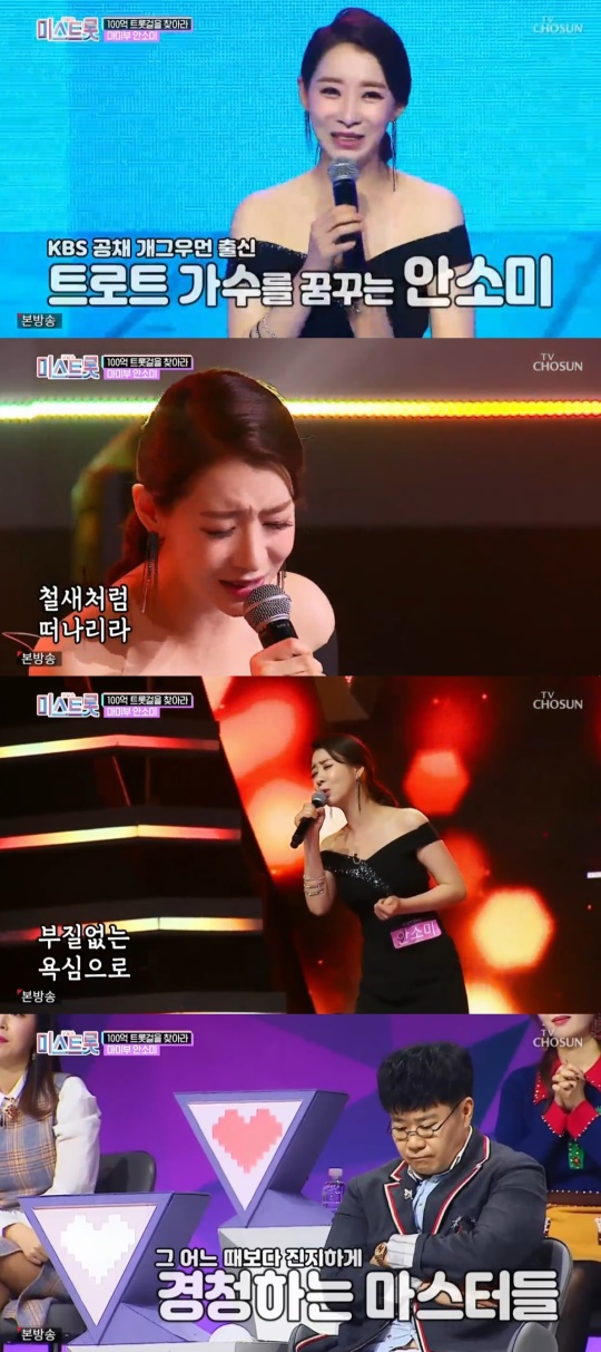 '내일은 미스트롯' 방송캡처