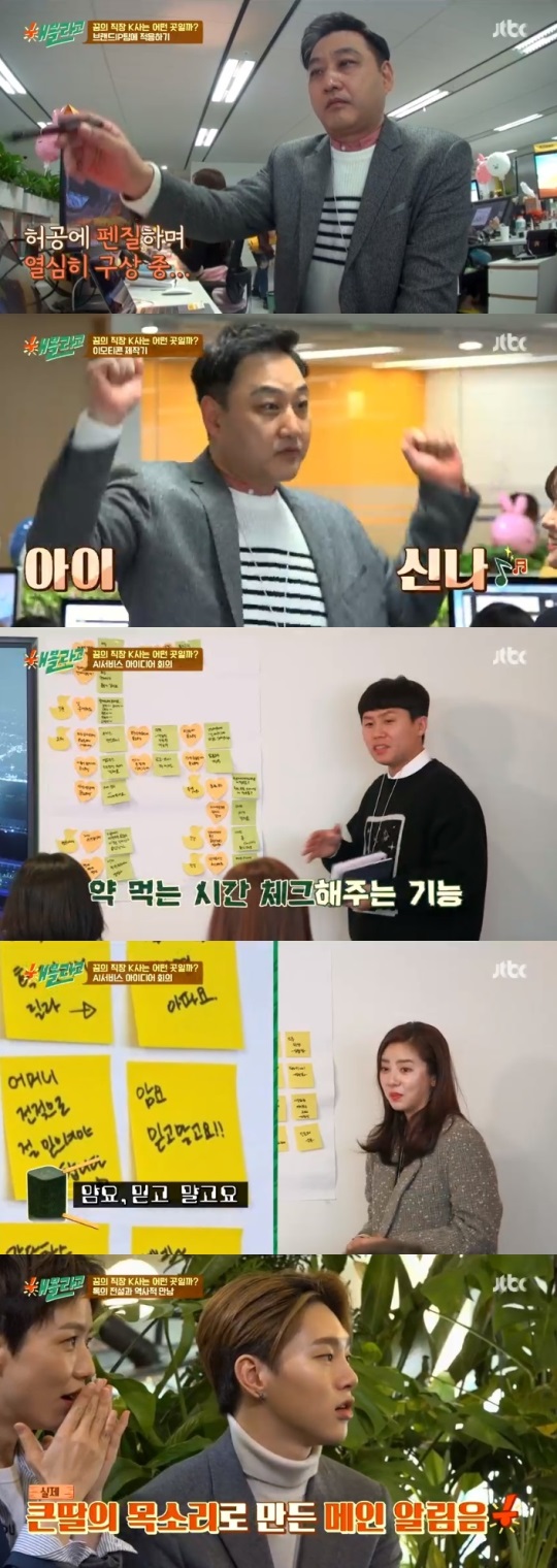 jtbc'해볼라고'방송캡쳐