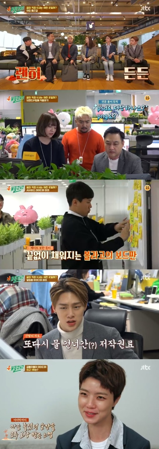 jtbc'해볼라고'방송캡쳐