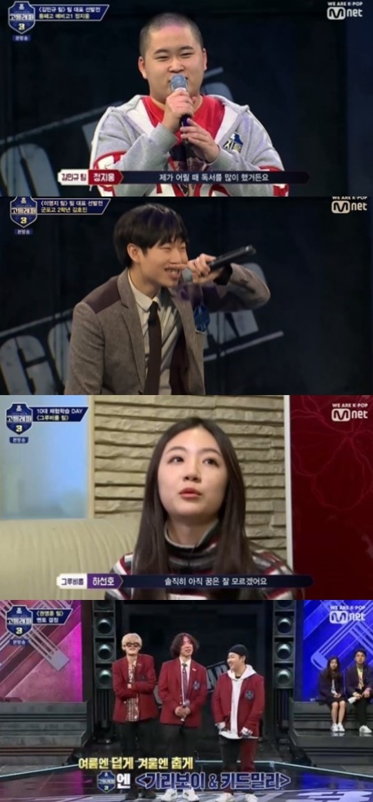 Mnet '고등래퍼3' 캡처