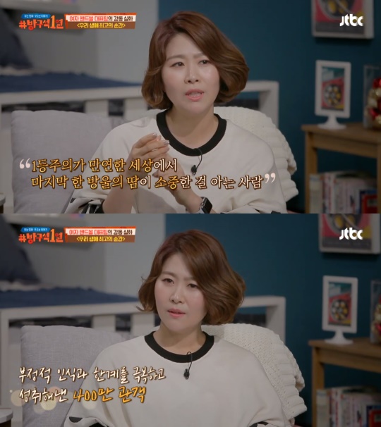 jtbc 방구석 1열 방송화면 캡처