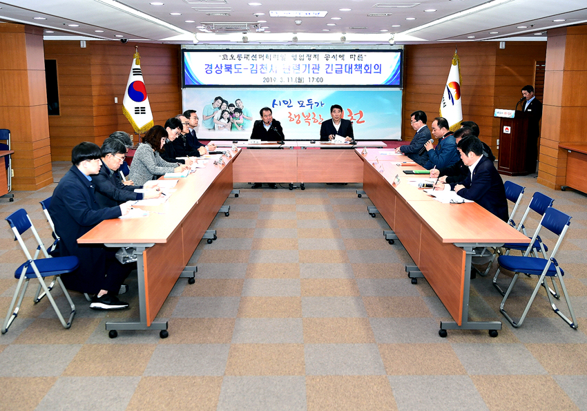 코오롱패션머티리얼 영업정지 공시에 따라  관련기관들이 긴급 대책회를 열었다.(김천시 제공)