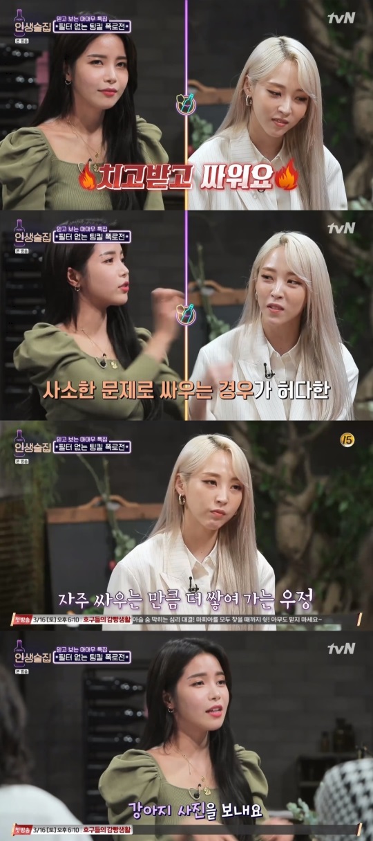 tvN '인생술집' 방송캡쳐
