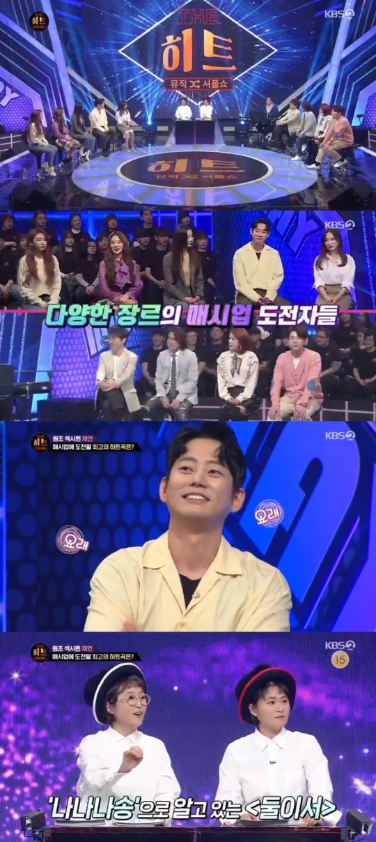 사진 = KBS2 더히트 방송화면캡처