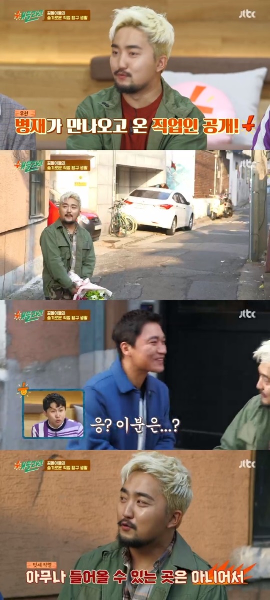 JTBC '해볼라고' 방송캡쳐