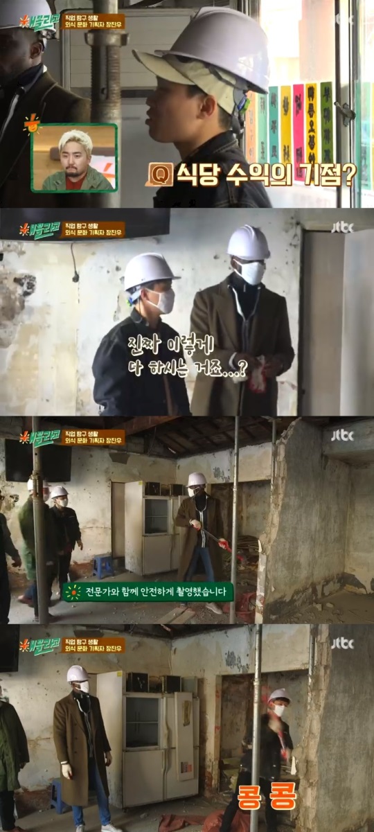 JTBC '해볼라고' 방송캡쳐