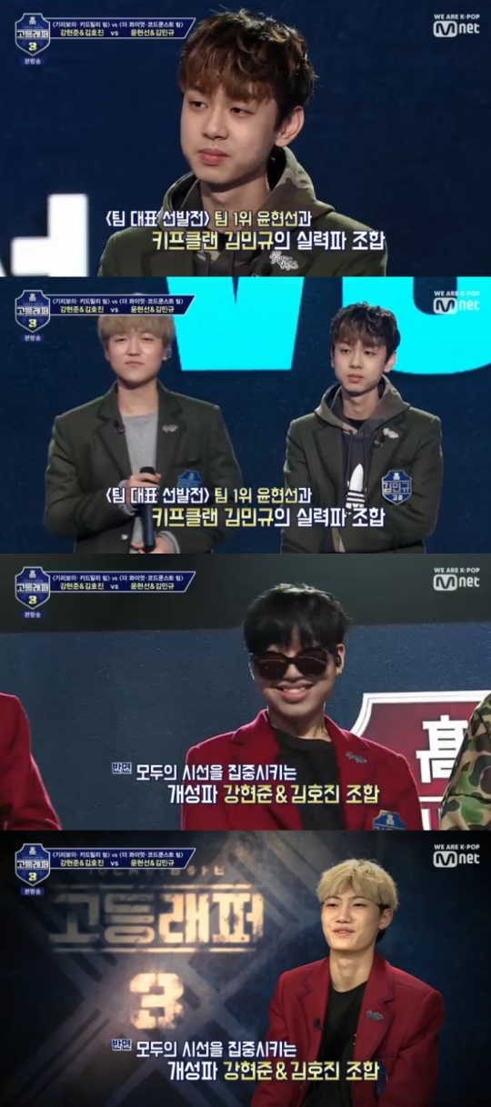 Mnet '고등래퍼3' 캡처