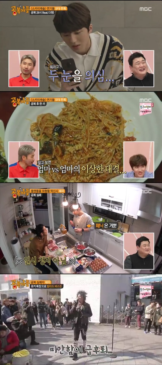 MBC ‘공복자들’ 방송화면 캡처