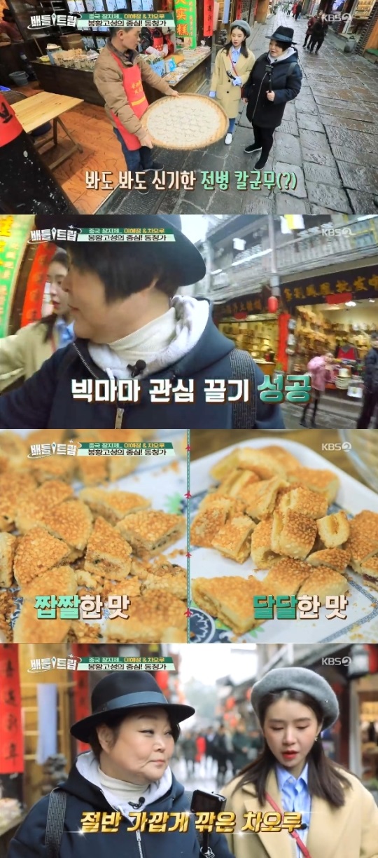 KBS '배틀트립' 캡쳐