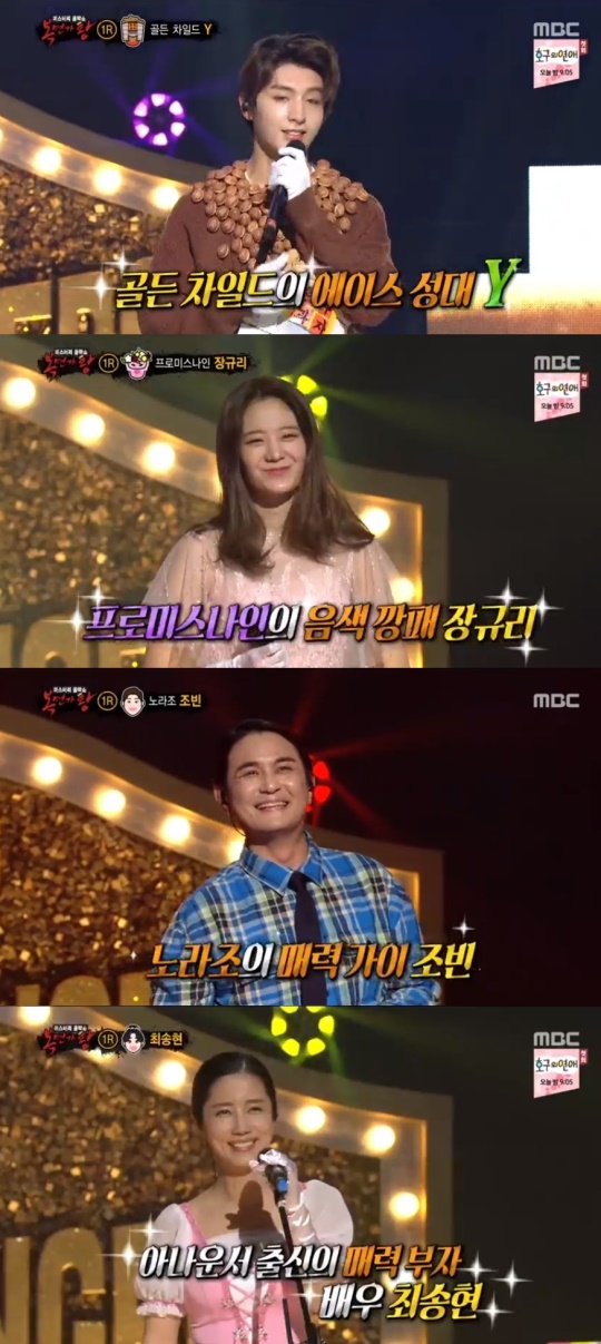 사진 = mbc 복면가왕 방송화면캡처