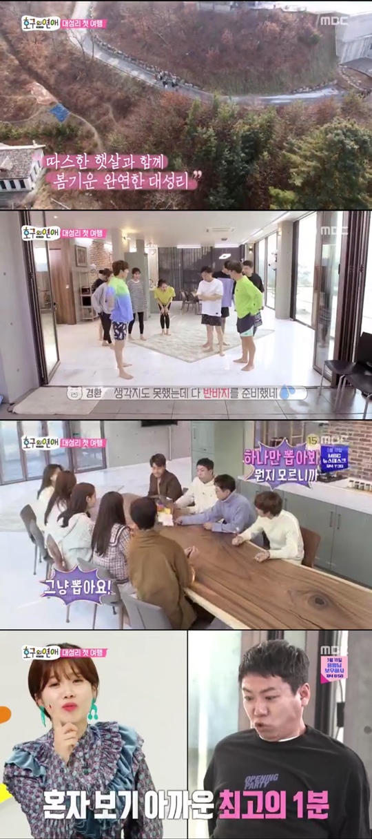 MBC ‘호구의 연애’ 방송화면 캡처