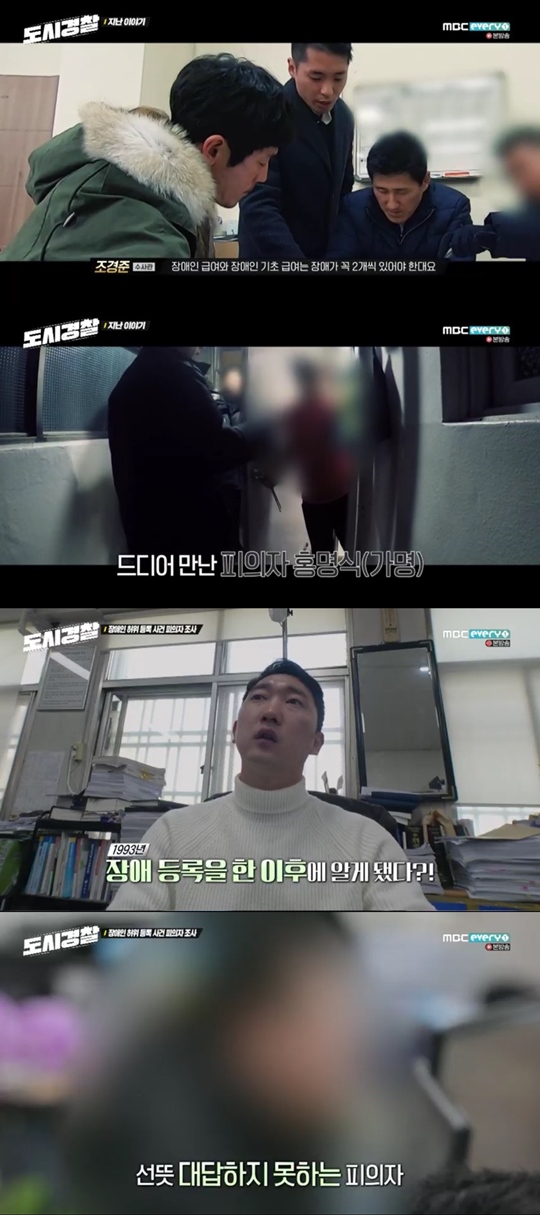 MBC every1 ‘도시경찰’ 방송화면 캡처