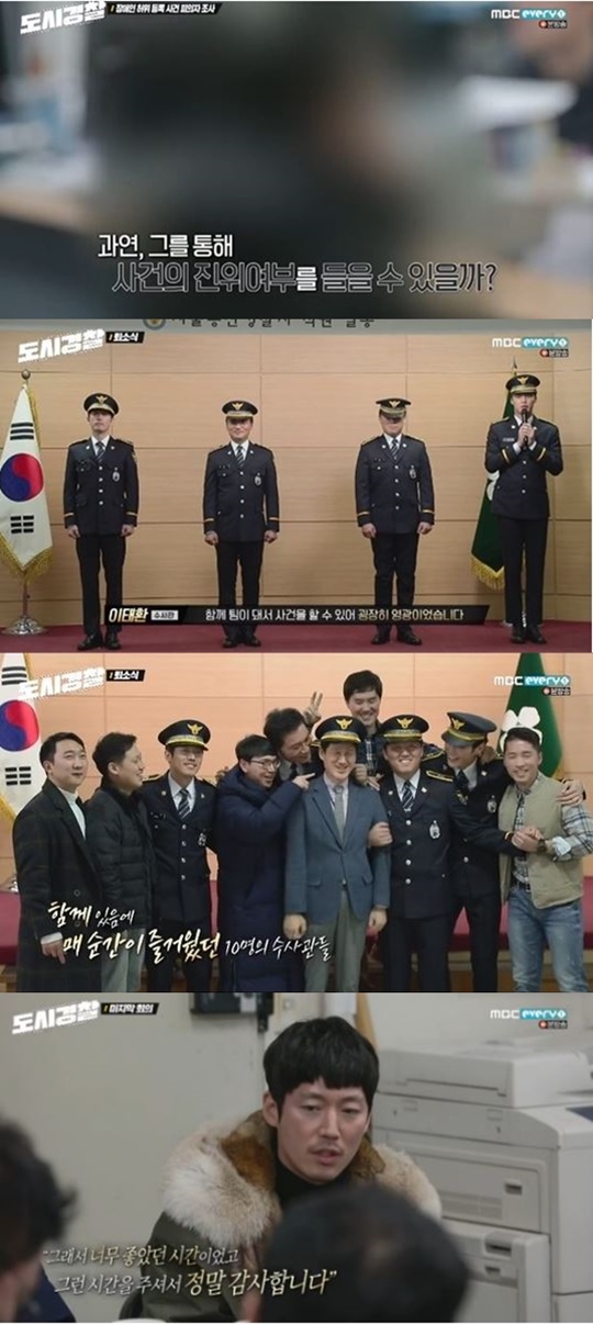 MBC 에브리원 ‘도시경찰’ 방송화면 캡처