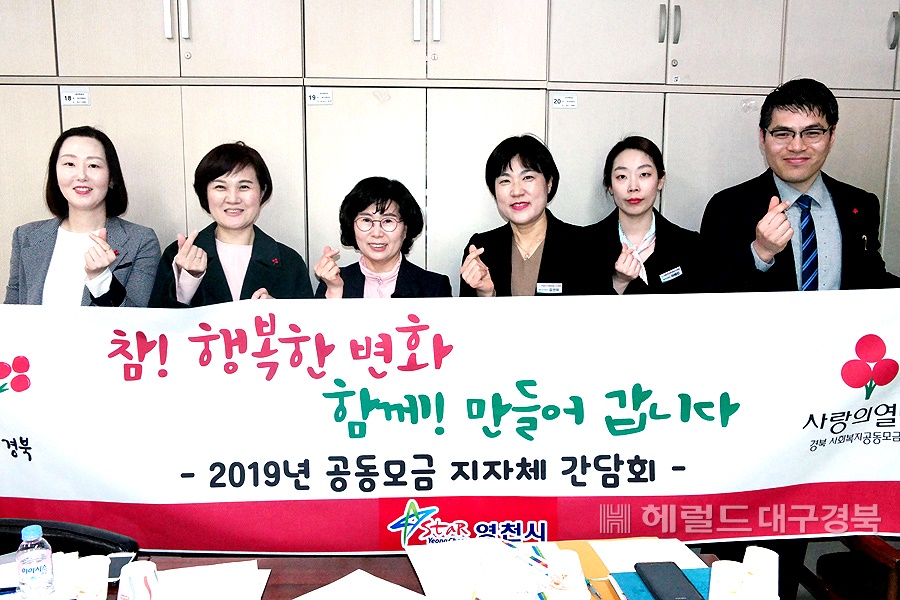 경북사회복지공동모금회가 다음달까지 경북 23개 시군을 대상으로 ‘찾아가는 현장 소통 간담회를 가진다.사진은 지난 14일 영천시 에서 열린간담회에서 기념 사진을 찍고 있다.(경북사회복지모금회제공)