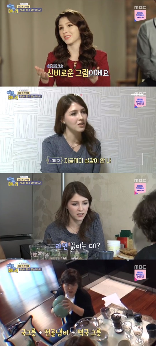 MBC '이상한 나라의 며느리' 방송캡쳐