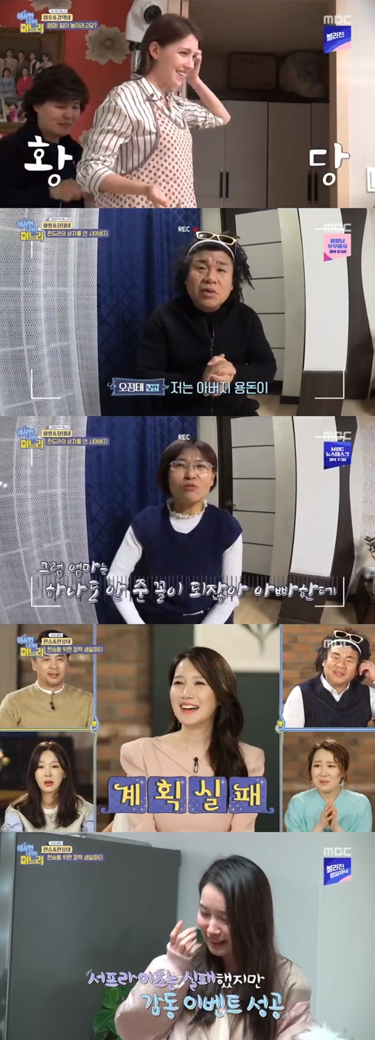 MBC '이상한 나라의 며느리' 방송캡쳐