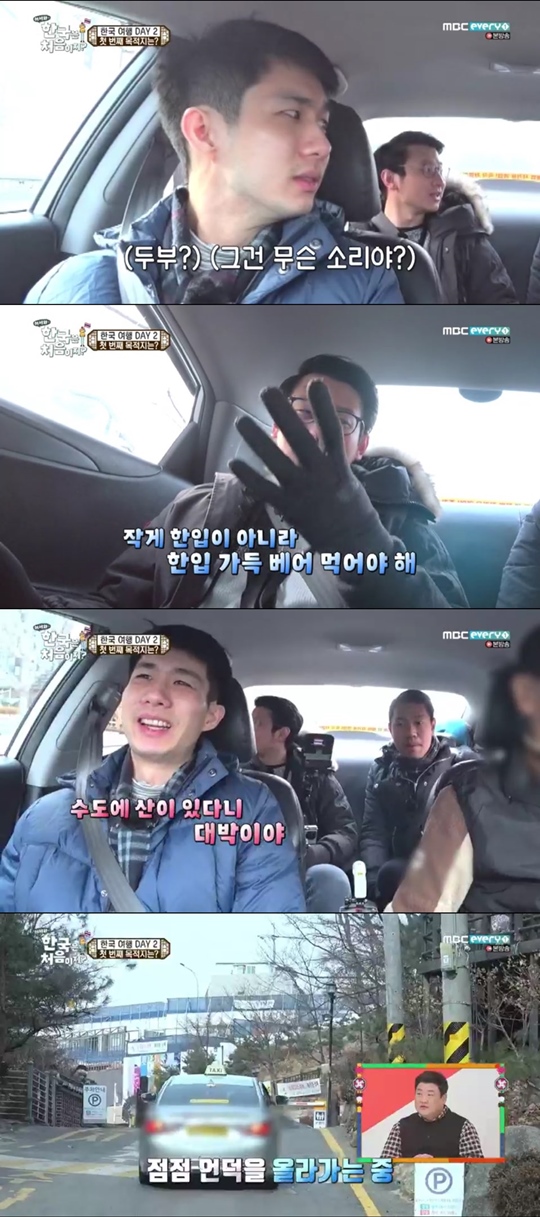 MBC에브리원 ‘어서와 한국은 처음이지?’ 방송화면 캡처