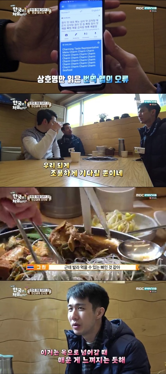 MBC 에브리원 ‘어서와~ 한국은 처음이지?’ 방송화면 캡처
