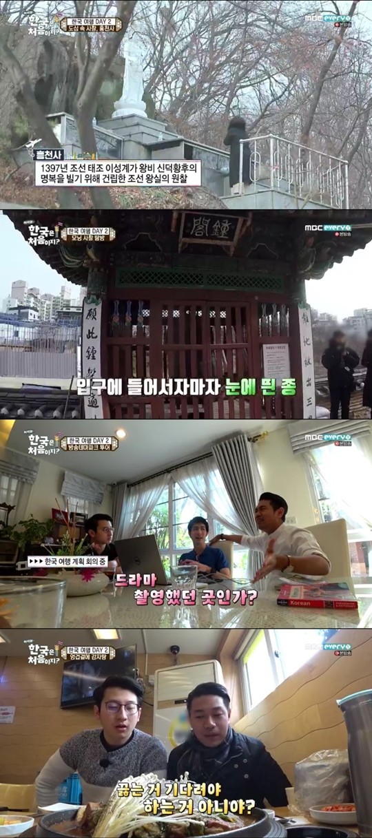 MBC 에브리원 ‘어서와~ 한국은 처음이지?’ 방송화면 캡처
