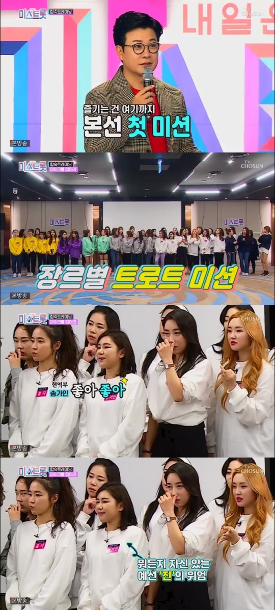 TV조선 '미스트롯' 방송캡쳐