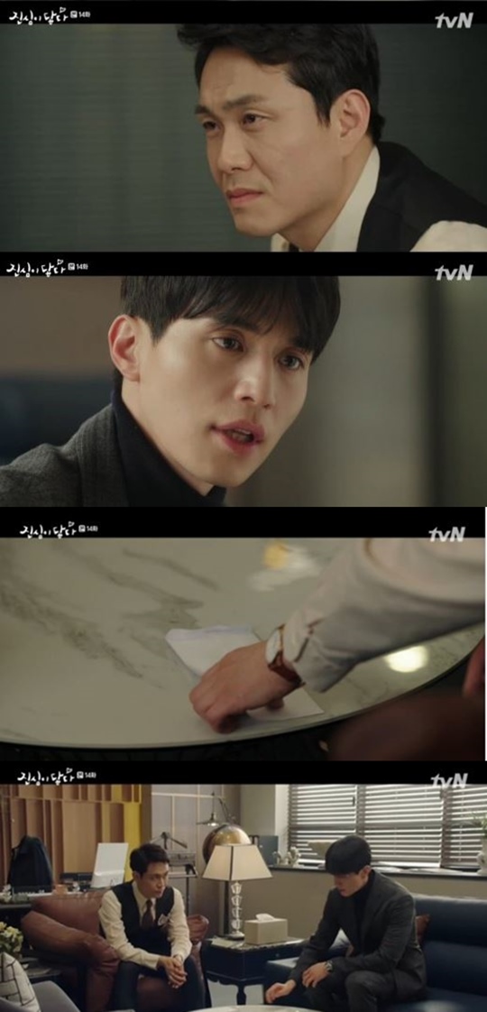 tvN ‘진심이 닿다’ 방송화면 캡처