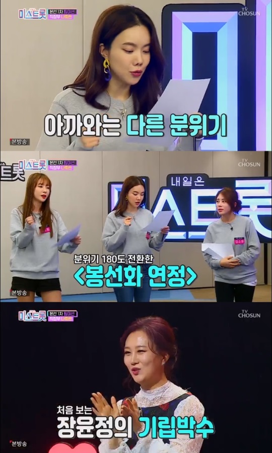 TV조선 '미스트롯' 방송캡쳐
