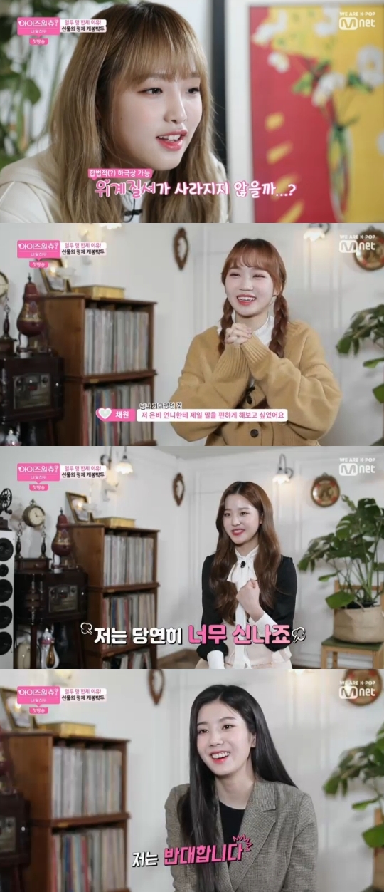 Mnet='아이즈원츄-비밀친구' 캡쳐