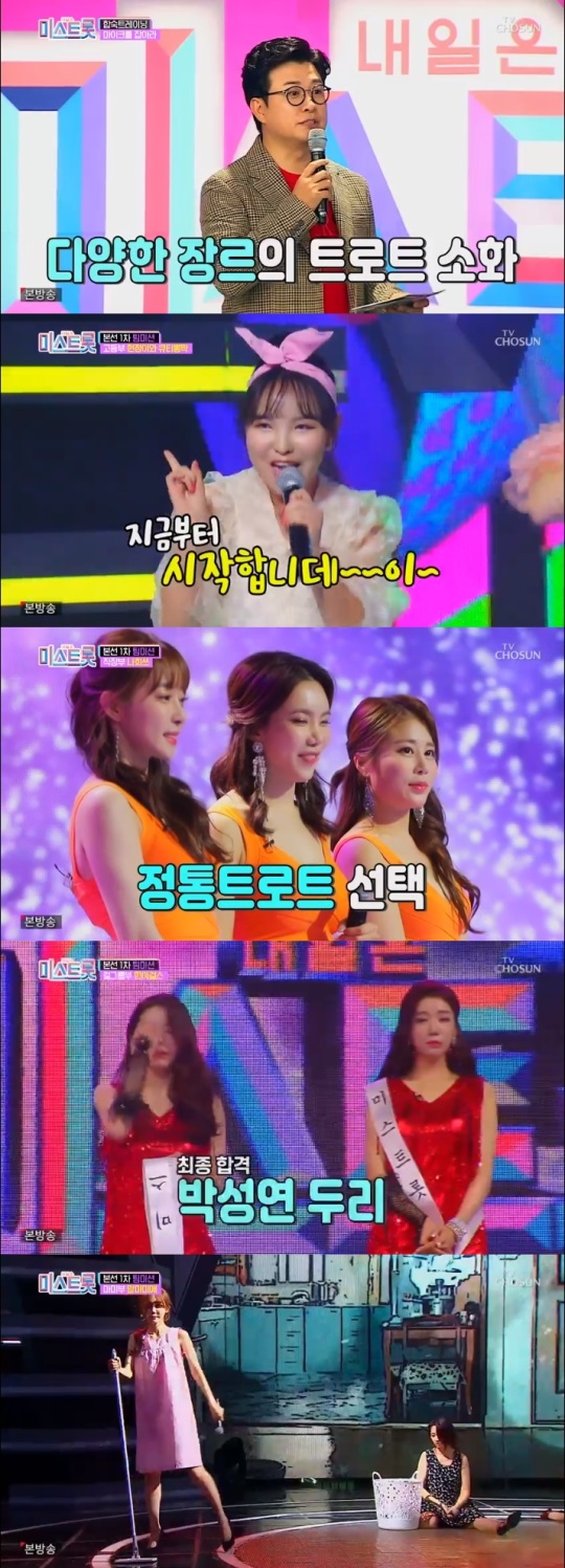 TV조선 '미스트롯' 방송캡쳐