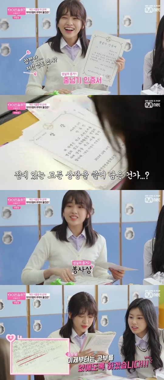 Mnet='아이즈원츄-비밀친구' 캡쳐