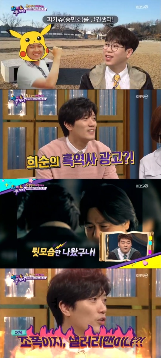 KBS2 '해피투게더4' 방송캡쳐
