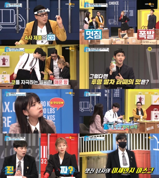 사진=KBS Joy '쇼핑의 참견' 영상 캡처