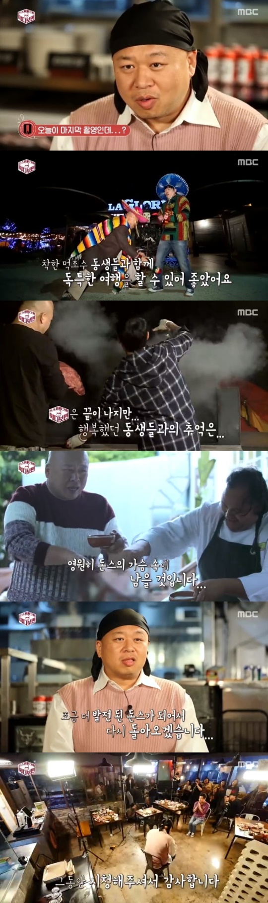 사진 = MBC 먹다보면 방송화면캡쳐