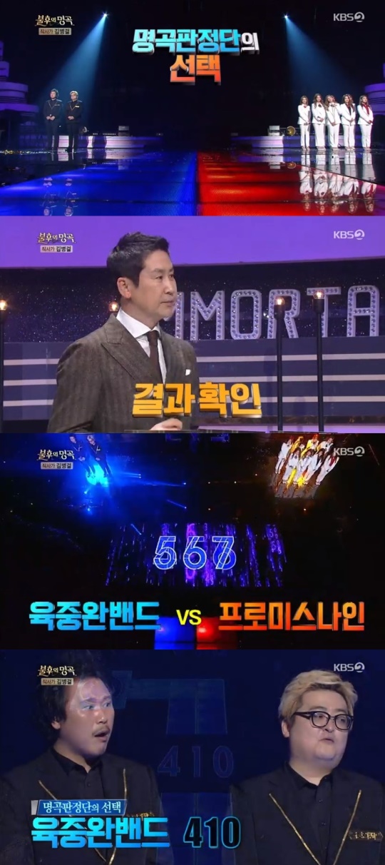 사진 = KBS2 불후의명곡 방송화면캡쳐