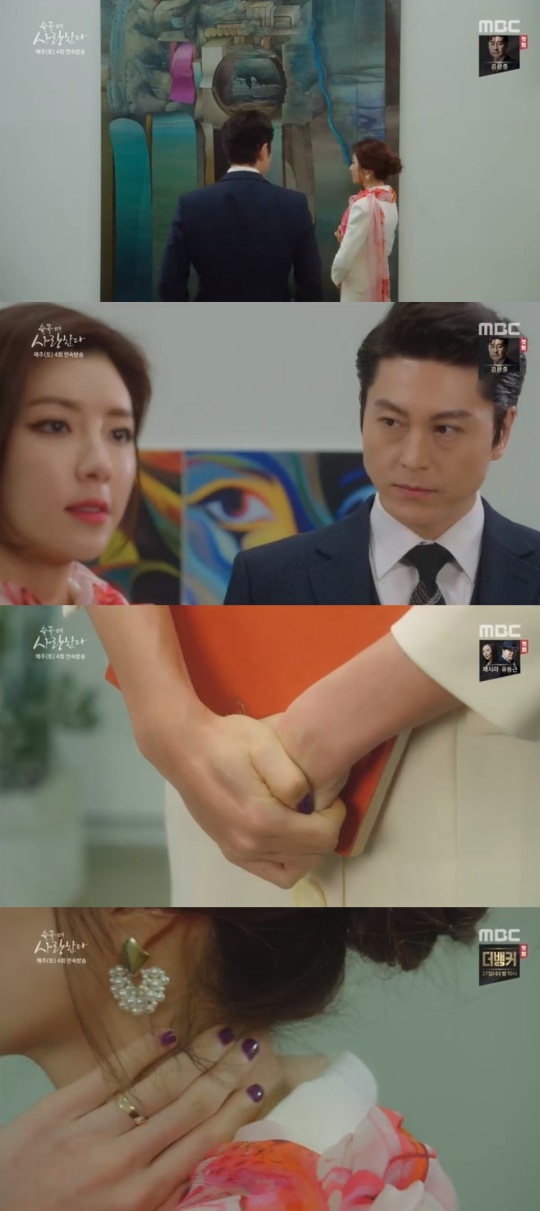 사진 = MBC 슬플때사랑한다 방송화면캡쳐